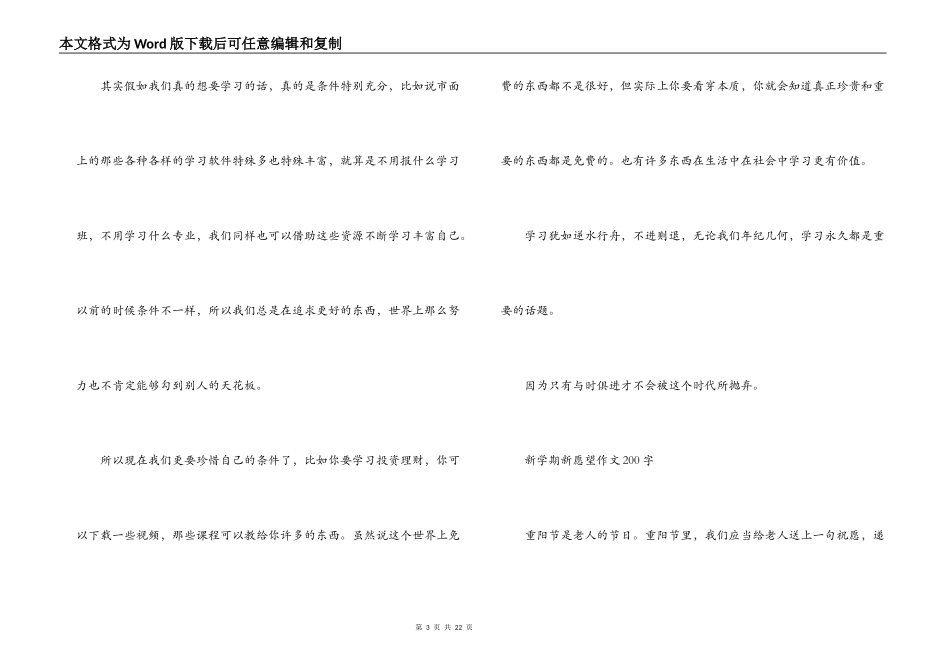 新学期新愿望作文200字18篇_第3页