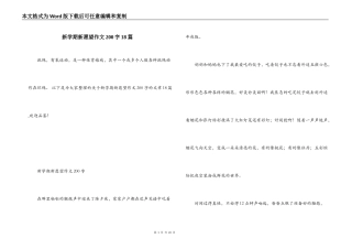 新学期新愿望作文200字18篇
