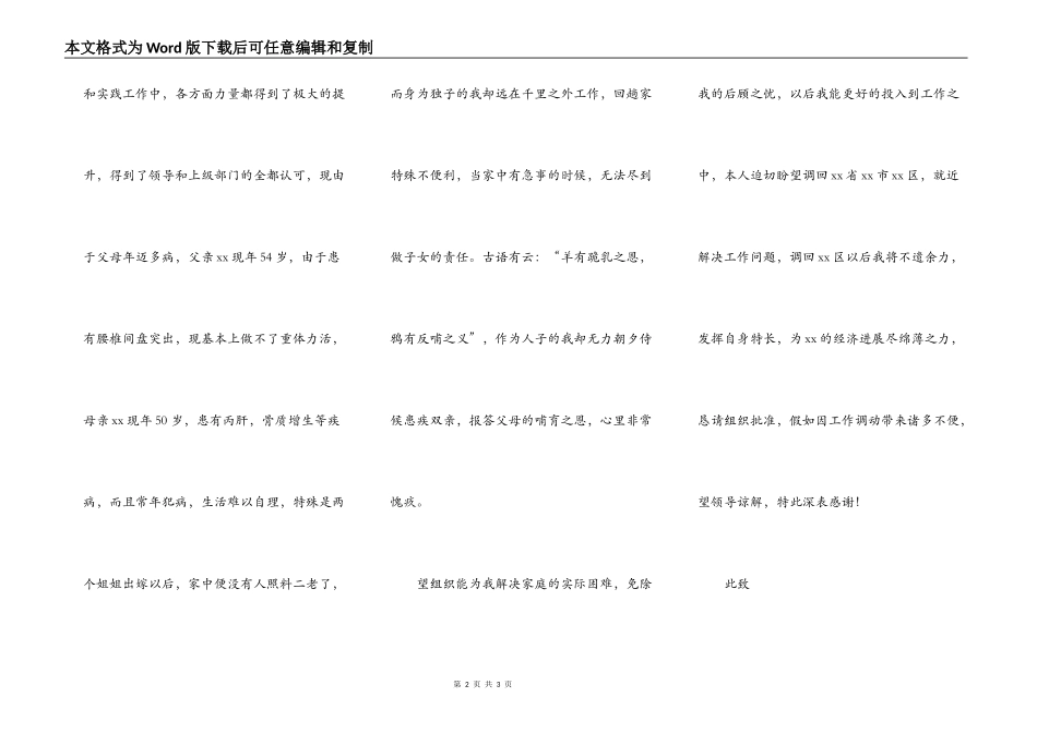 民警调整岗位申请书_第2页