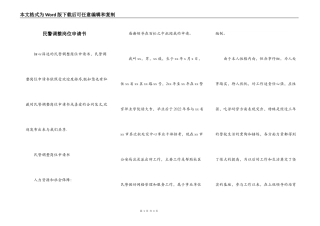 民警调整岗位申请书