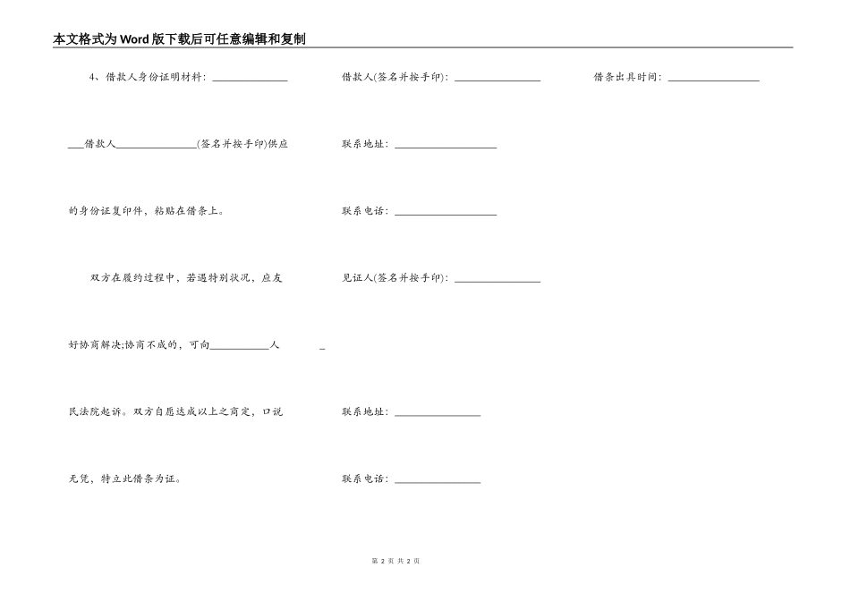 夫妻借款借条模板_第2页