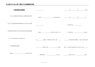 夫妻借款借条模板