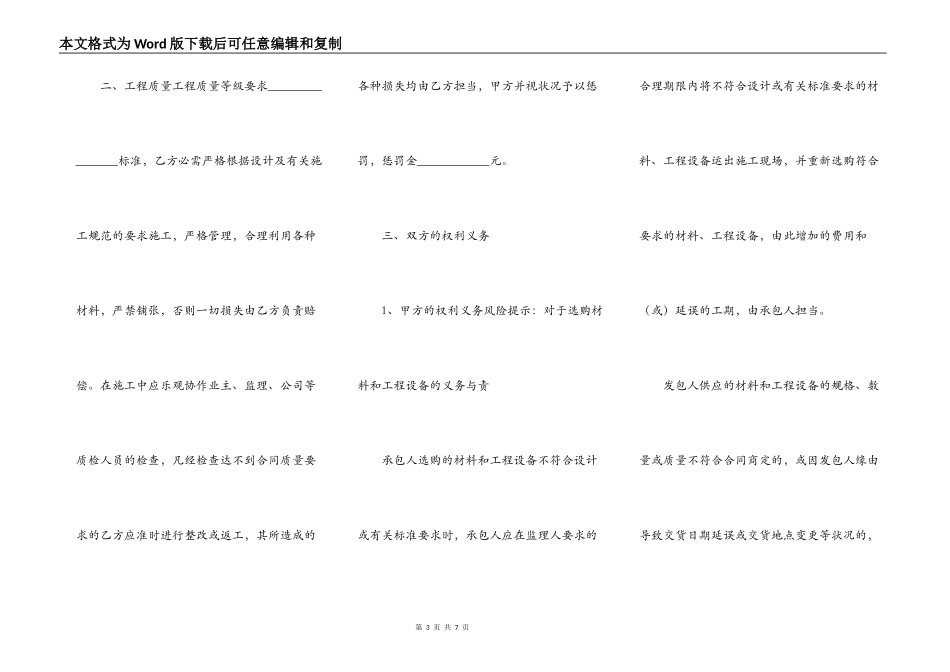 工程铺砖班组承包协议书范本_第3页