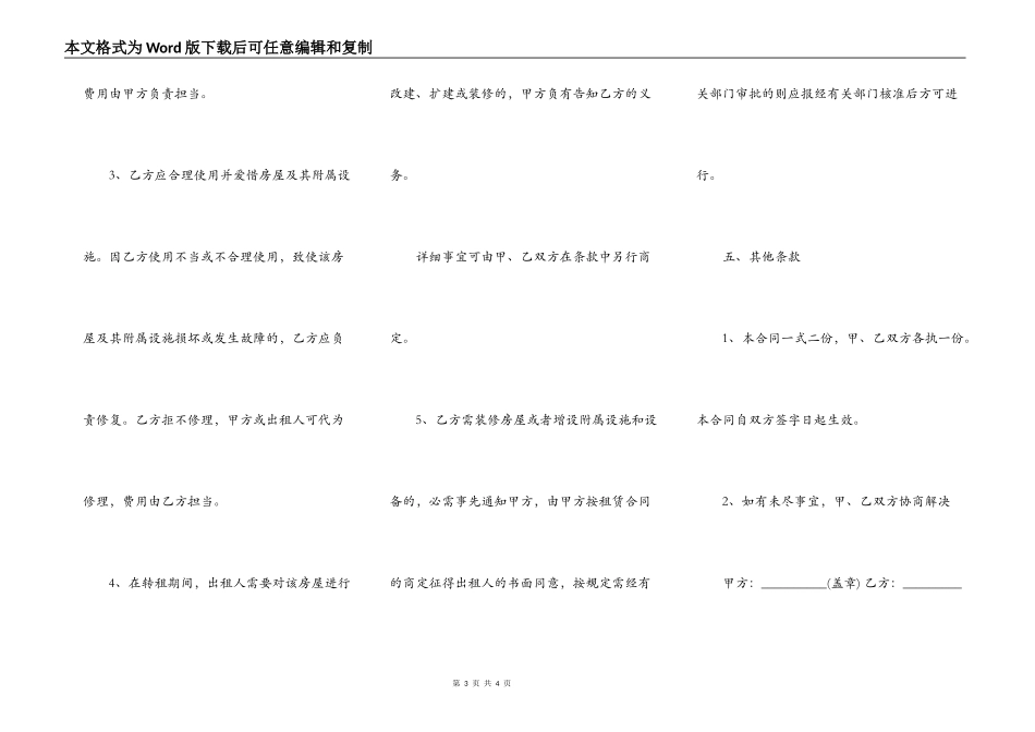 房屋转租协议模板常用版_第3页