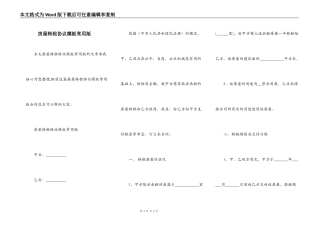 房屋转租协议模板常用版