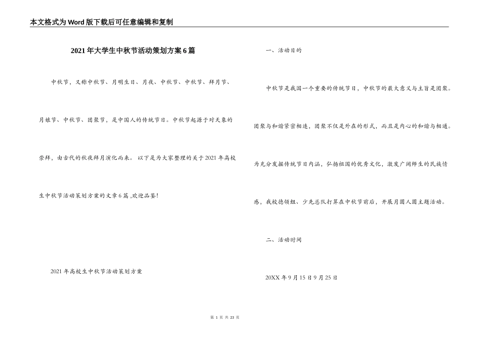 2021年大学生中秋节活动策划方案6篇_第1页