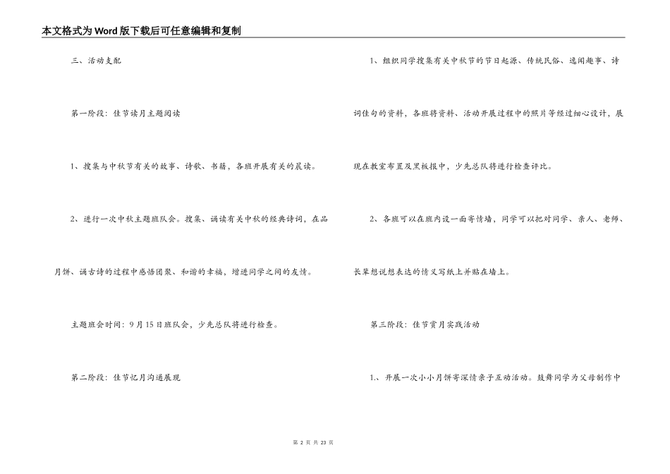 2021年大学生中秋节活动策划方案6篇_第2页