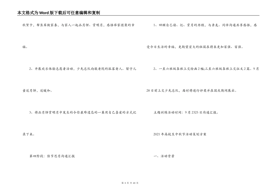 2021年大学生中秋节活动策划方案6篇_第3页