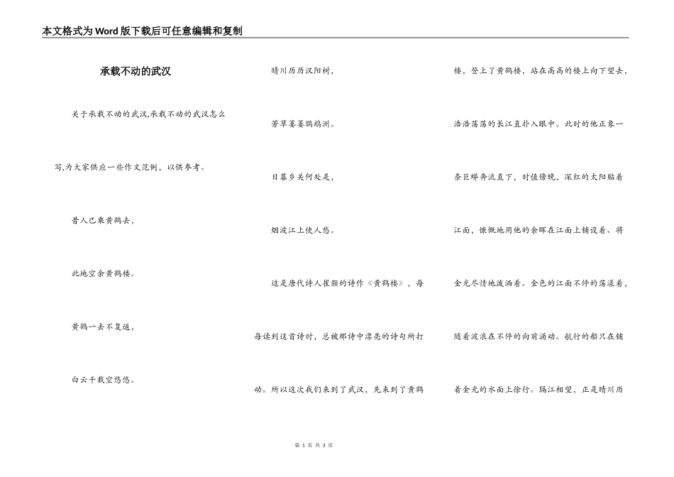 承载不动的武汉_第1页