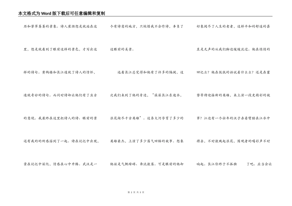 承载不动的武汉_第2页