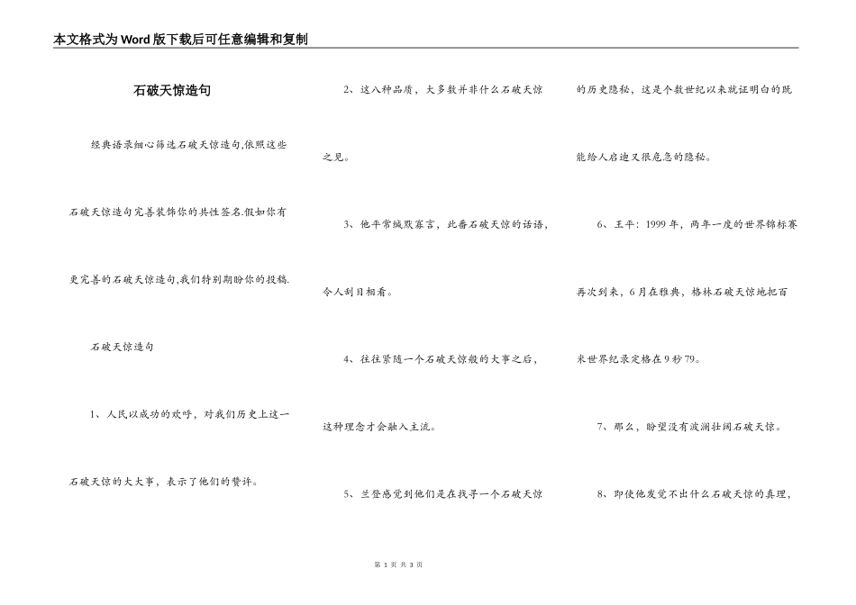 石破天惊造句_1_第1页