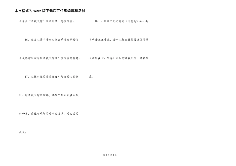 石破天惊造句_1_第3页