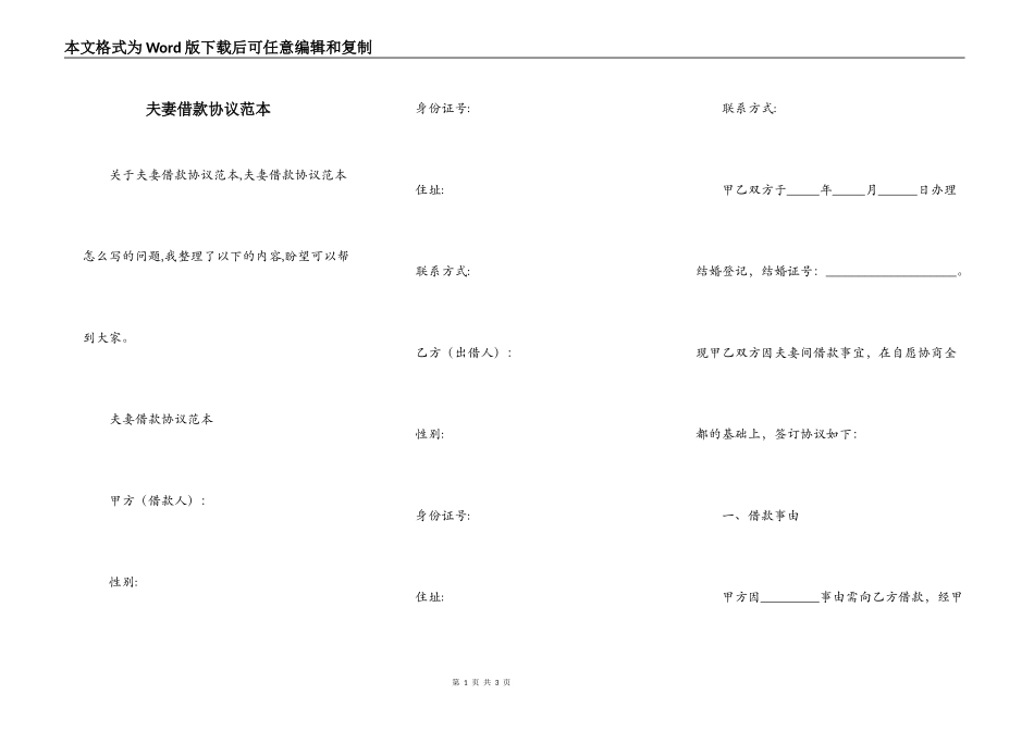 夫妻借款协议范本_第1页