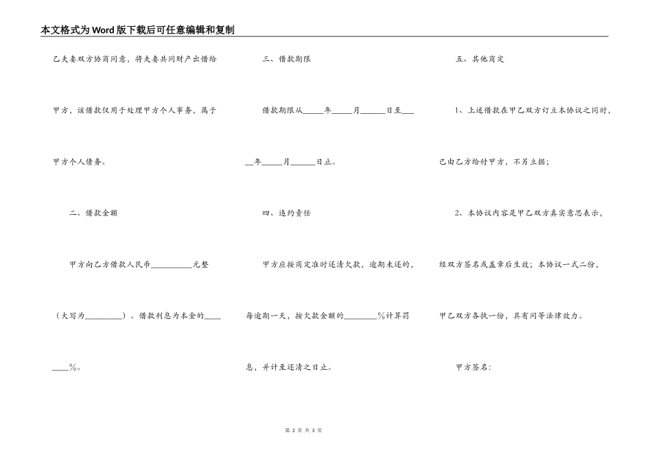 夫妻借款协议范本_第2页