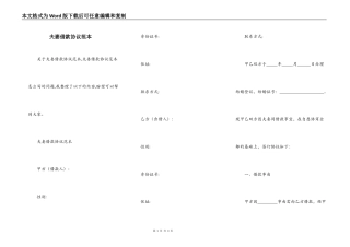 夫妻借款协议范本