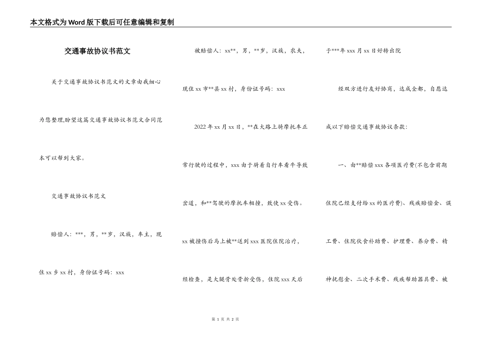 交通事故协议书范文_第1页