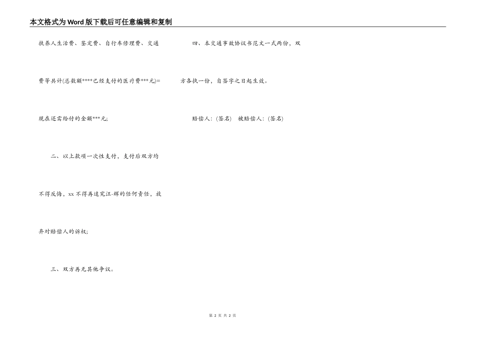 交通事故协议书范文_第2页