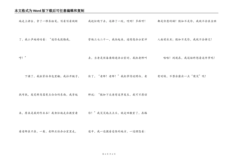 都是作业惹的祸_第2页