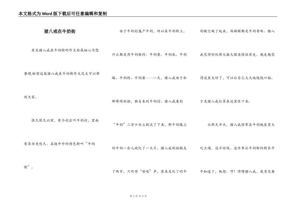 猪八戒在牛奶街_第1页