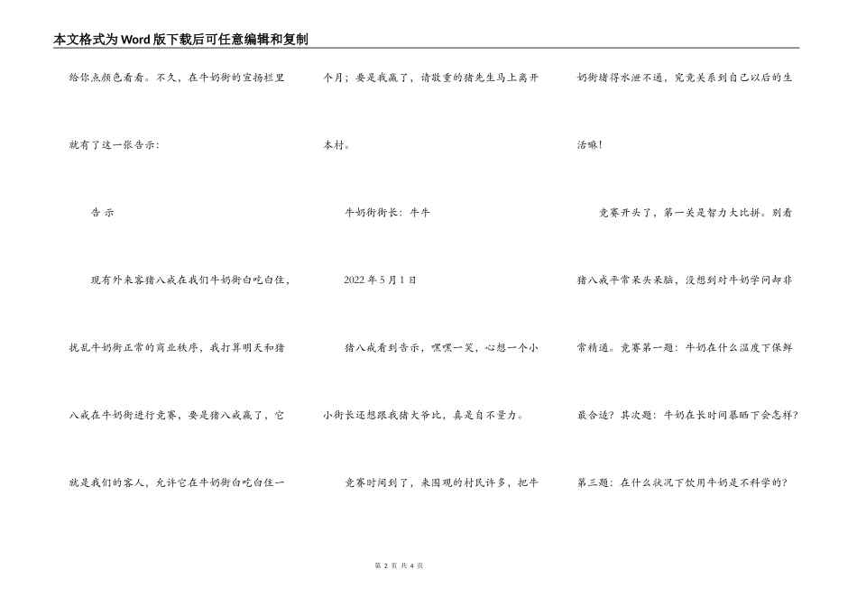 猪八戒在牛奶街_第2页