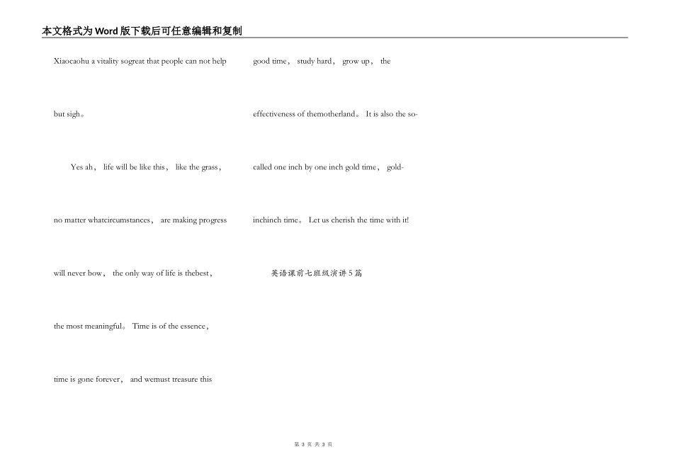 英语课前七年级演讲5篇_第3页