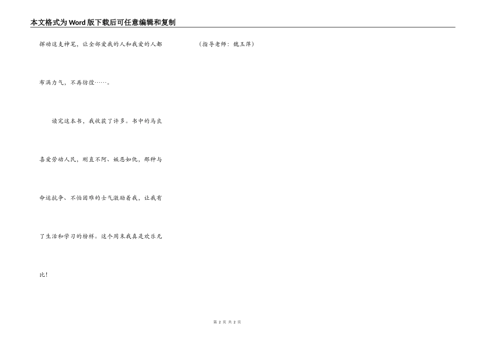 假如我有一支神笔_第2页