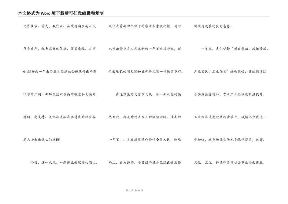 2021庆祝元宵节活动晚会演讲稿_第2页