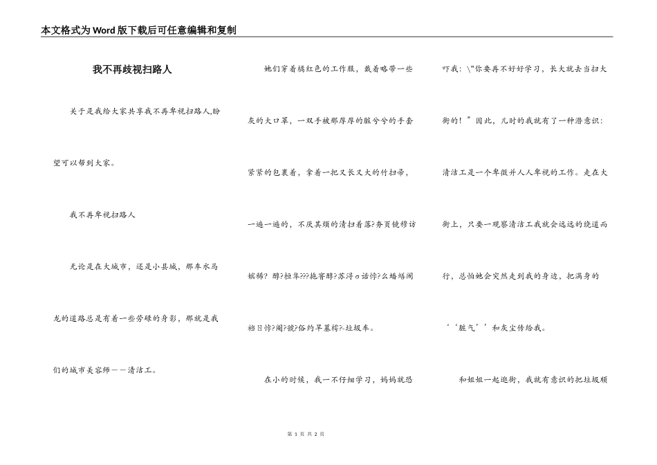 我不再歧视扫路人_第1页