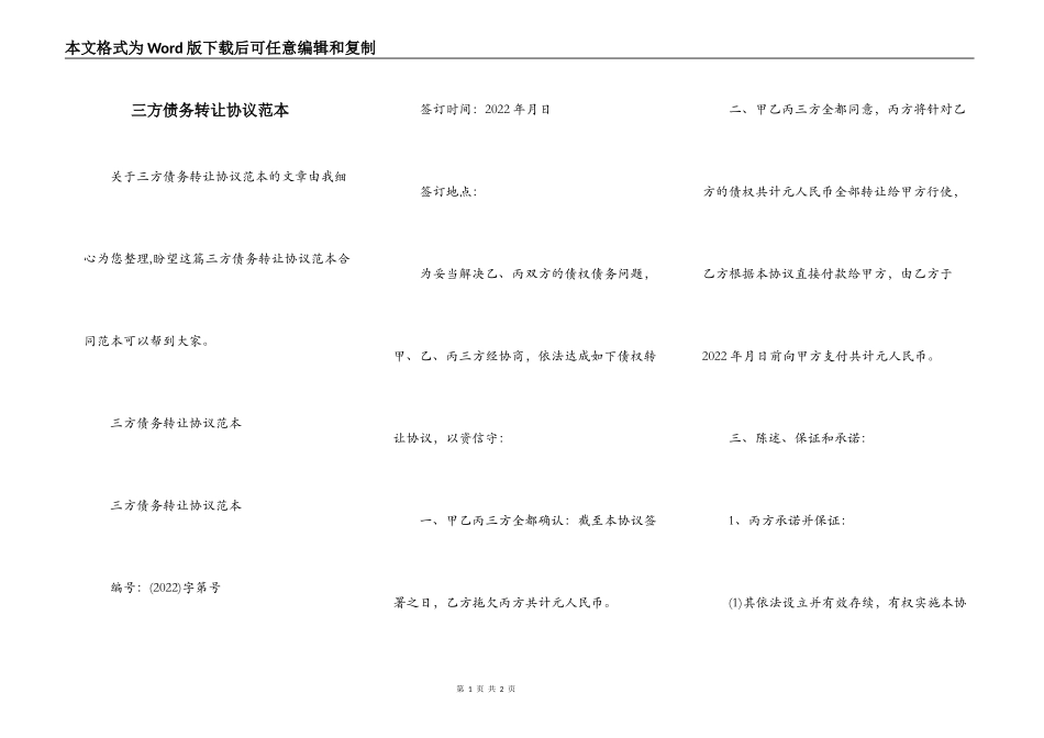 三方债务转让协议范本_第1页