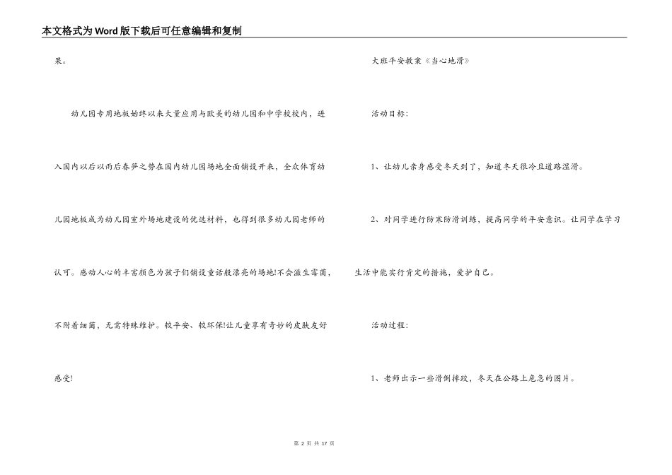 大班安全教案《小心地滑》九篇_第2页