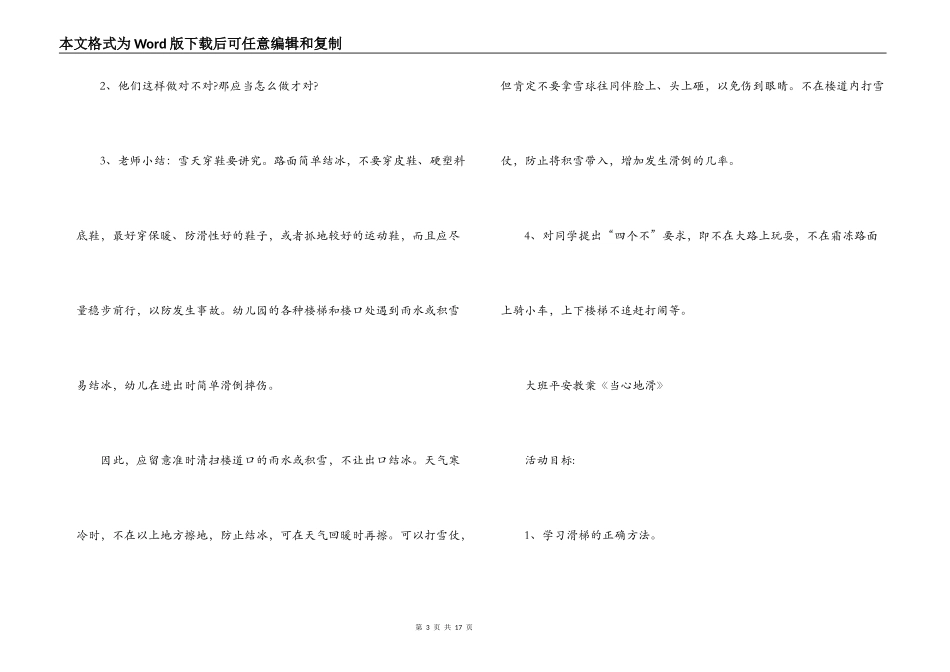 大班安全教案《小心地滑》九篇_第3页