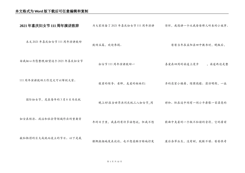 2021年喜庆妇女节111周年演讲致辞_第1页