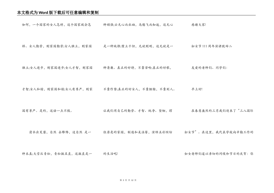 2021年喜庆妇女节111周年演讲致辞_第3页