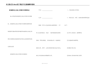 征地拆迁土地上的苗木补偿协议