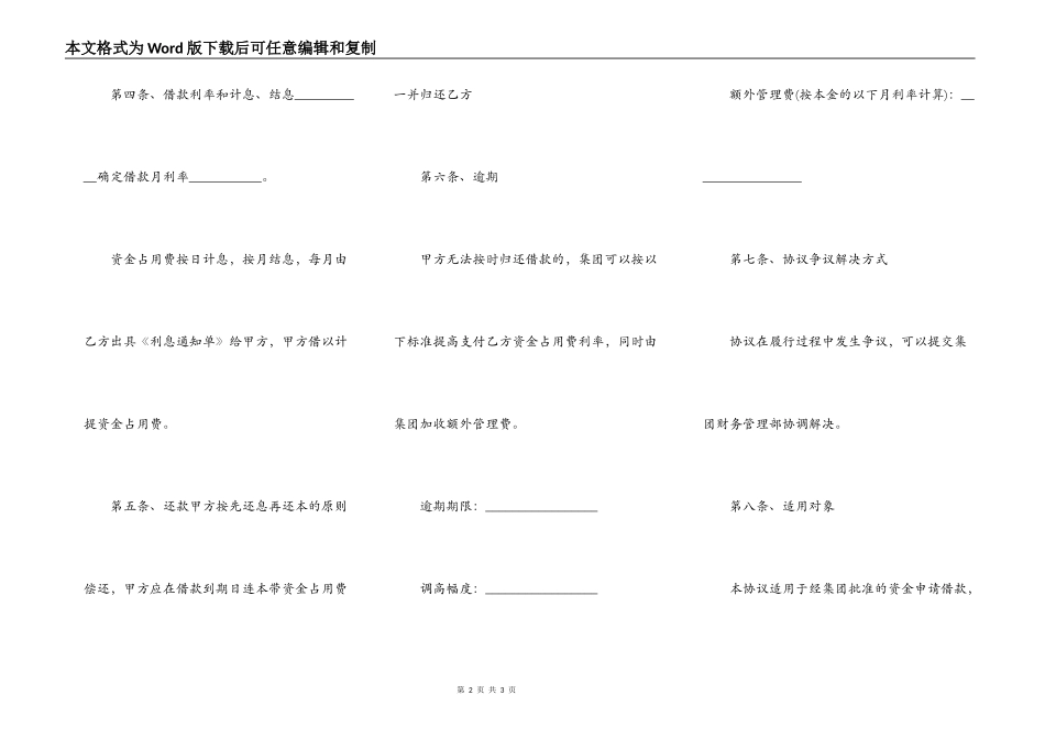 特向公司申请借条_第2页
