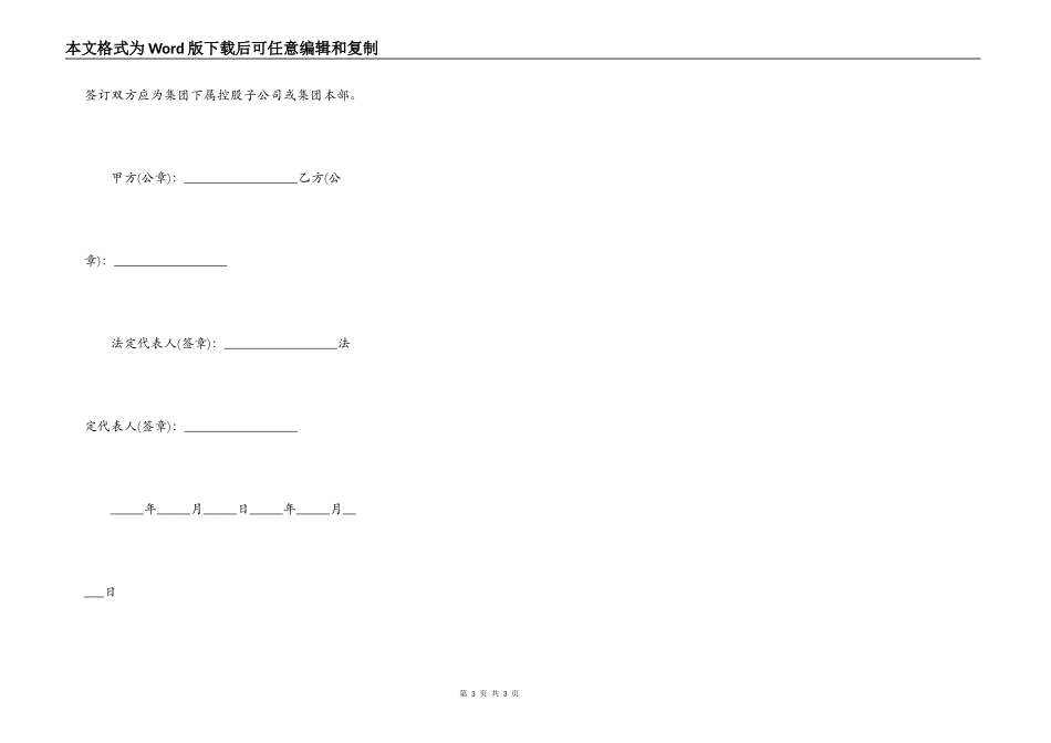 特向公司申请借条_第3页