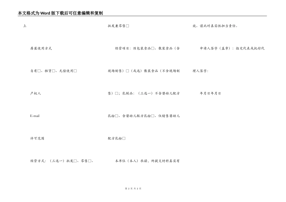 食品流通申请书常用版_第2页