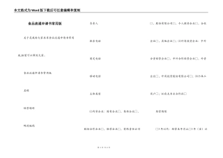 食品流通申请书常用版