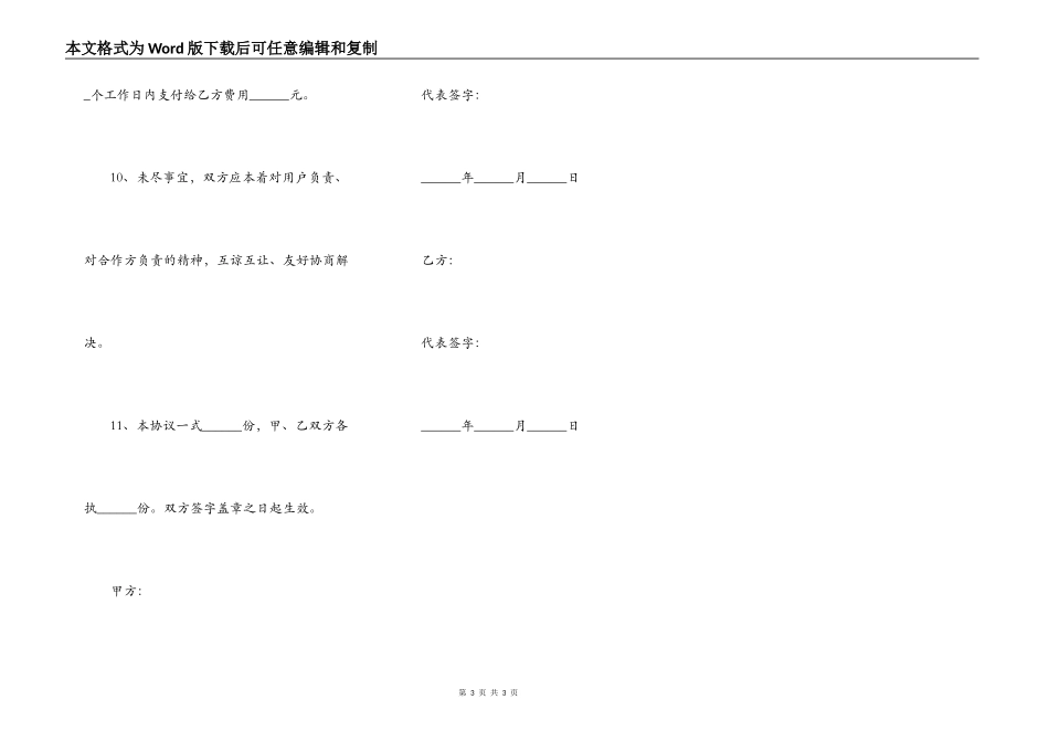 2021-借用公司资质合作协议范本_第3页