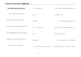 2021-借用公司资质合作协议范本