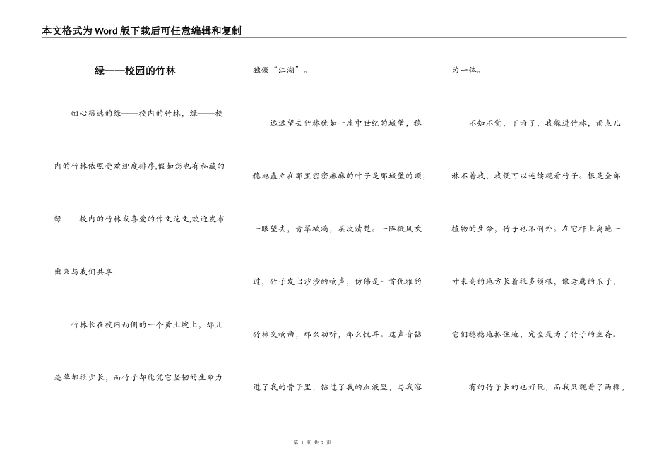 绿——校园的竹林_第1页