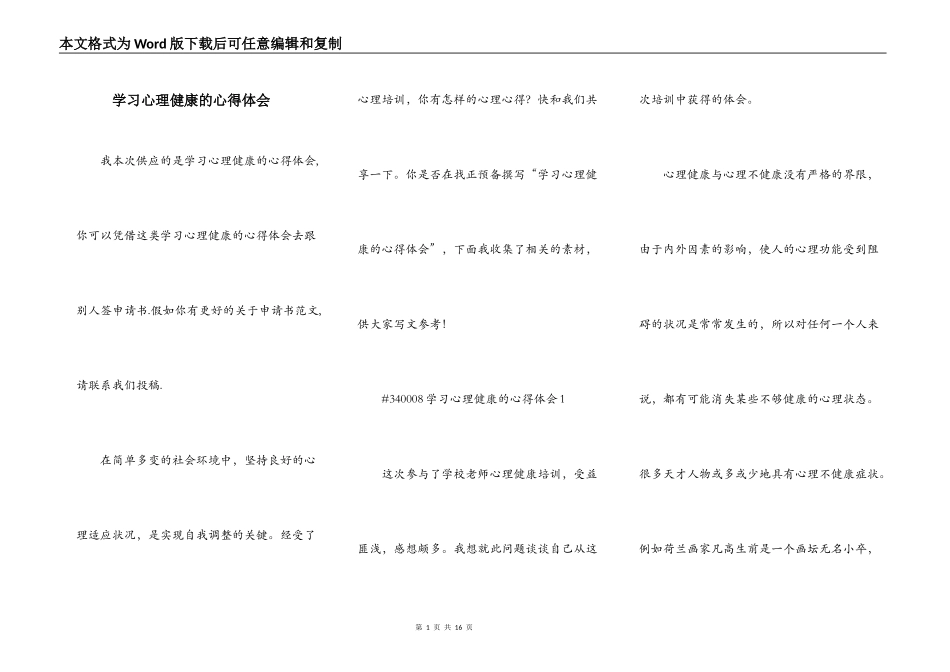 学习心理健康的心得体会_第1页