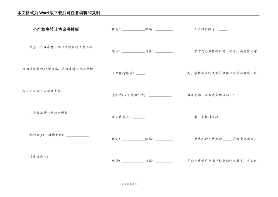 小产权房转让协议书模板_第1页