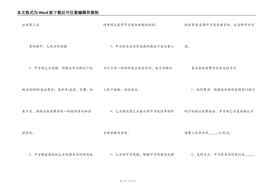 小产权房转让协议书模板_第3页