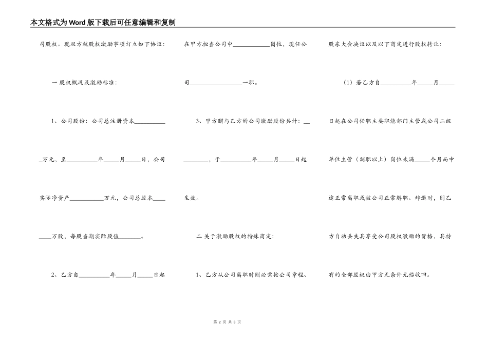 上市股权激励范本_第2页