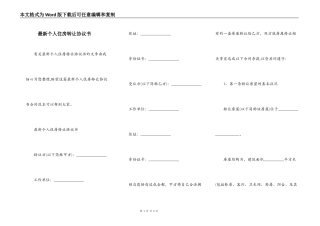 最新个人住房转让协议书