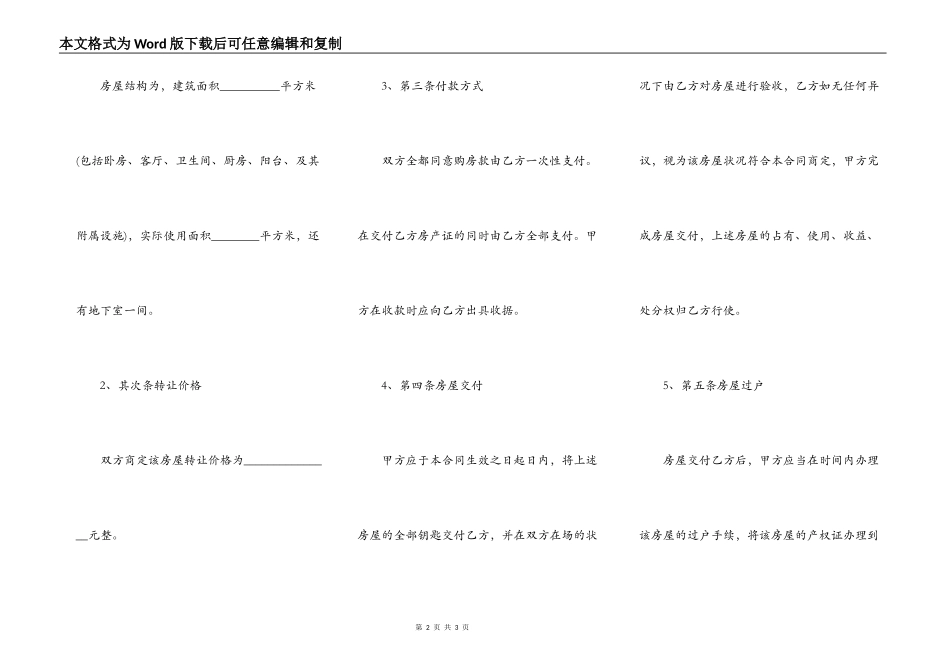 最新的房产转让协议书模板_第2页