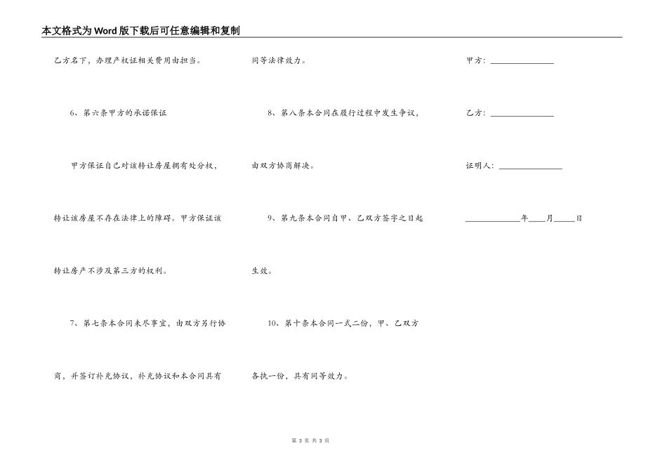 最新的房产转让协议书模板_第3页