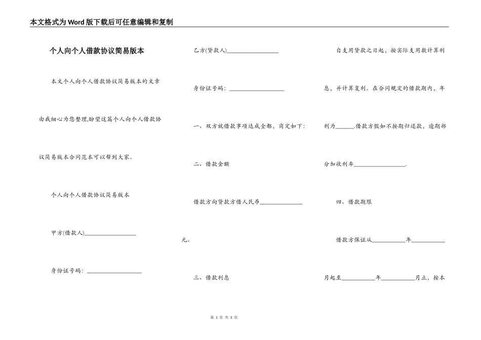 个人向个人借款协议简易版本_第1页