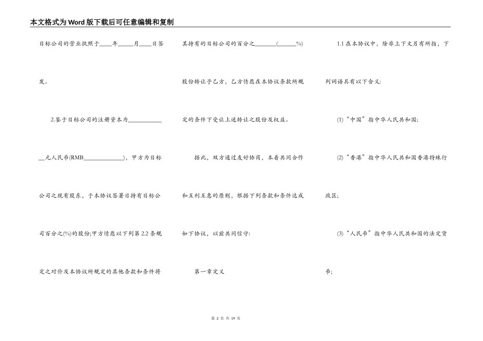 股权并购协议（简洁版）_第2页